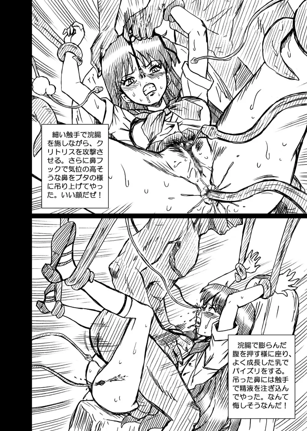 IRIE YAMAZAKI「セラ○ン」アナル&スカトロ作品集Ver.1 - page38
