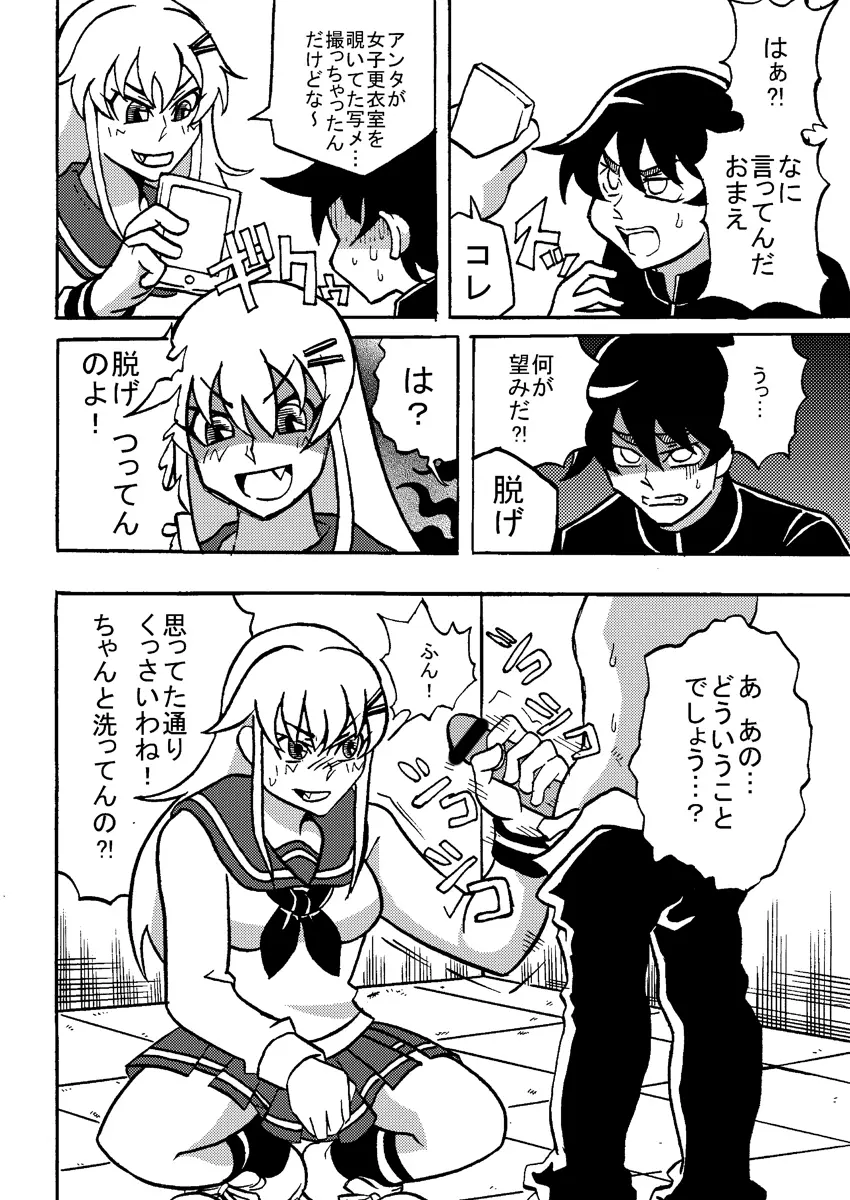 生イキ! - page11