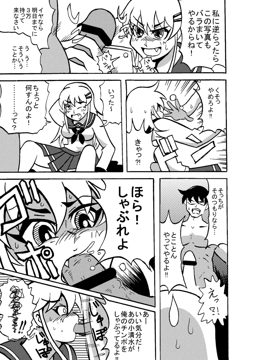 生イキ! - page12