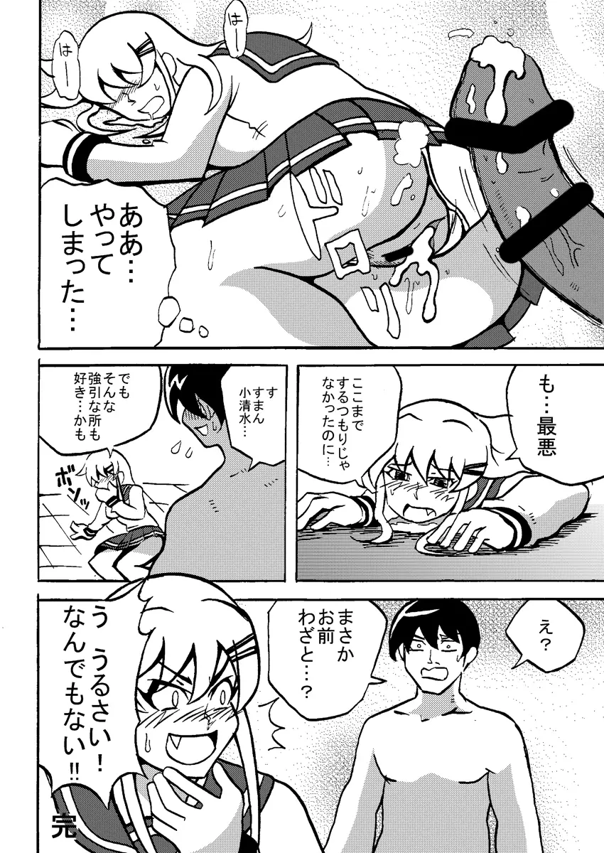 生イキ! - page15