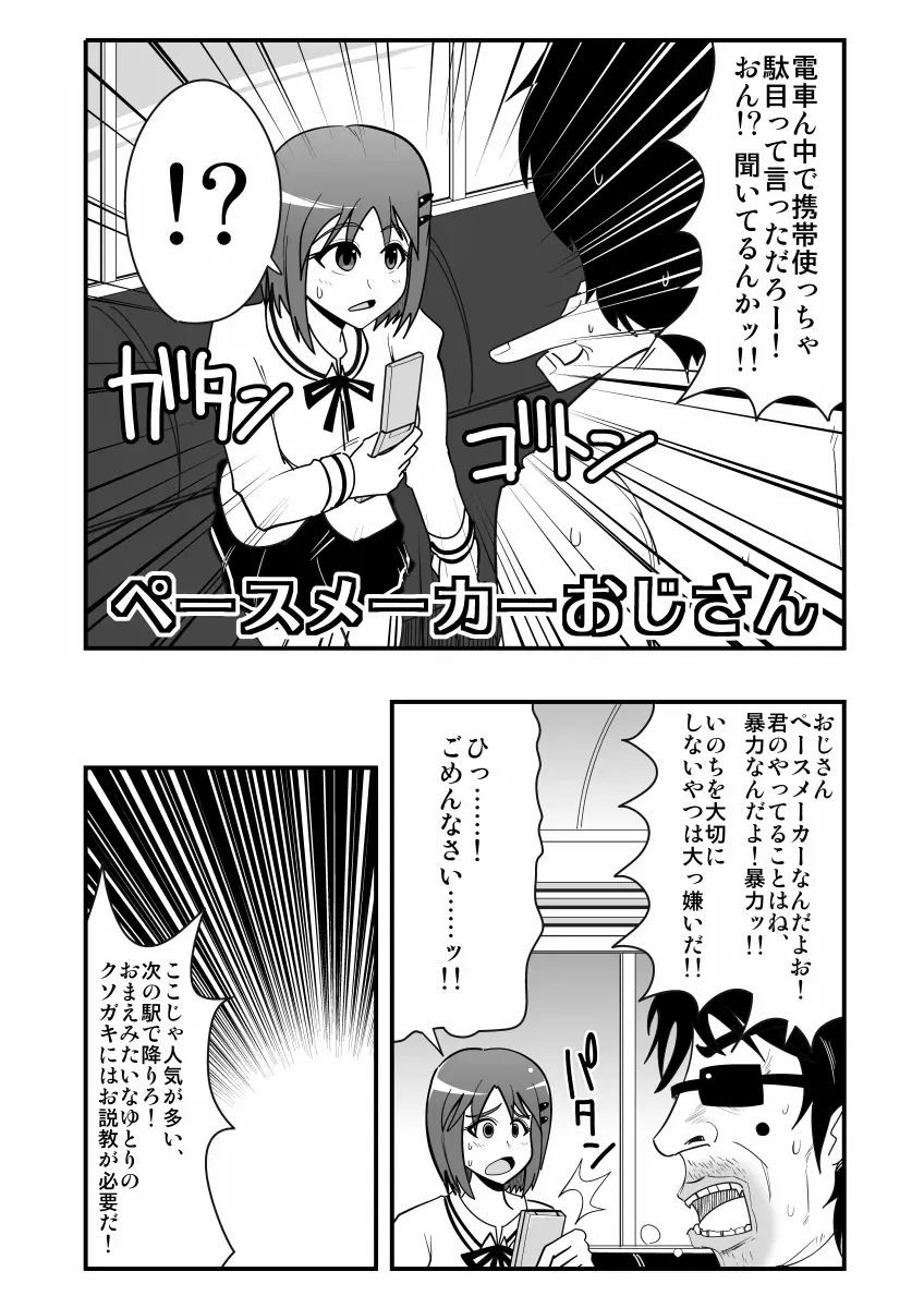 生イキ! - page17