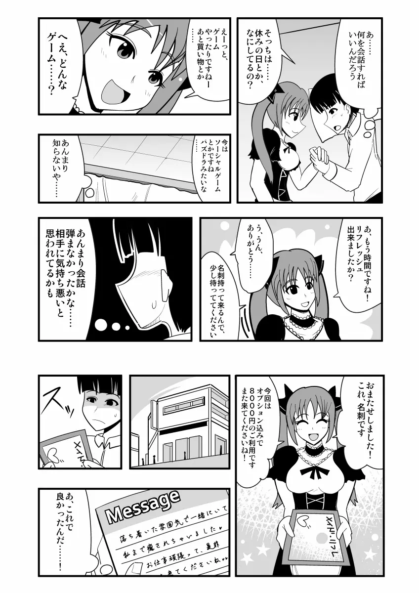 生イキ! - page48