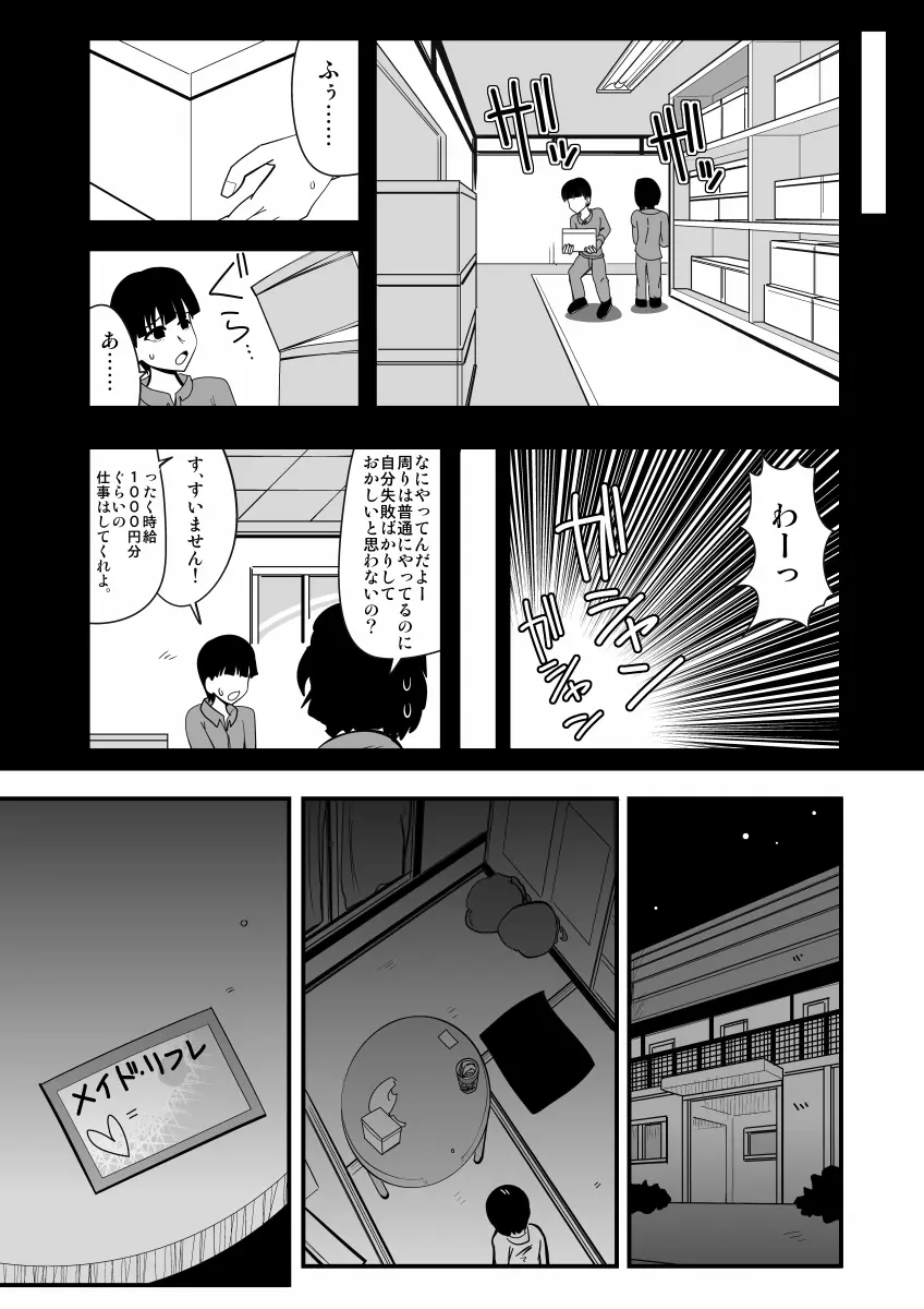 生イキ! - page49
