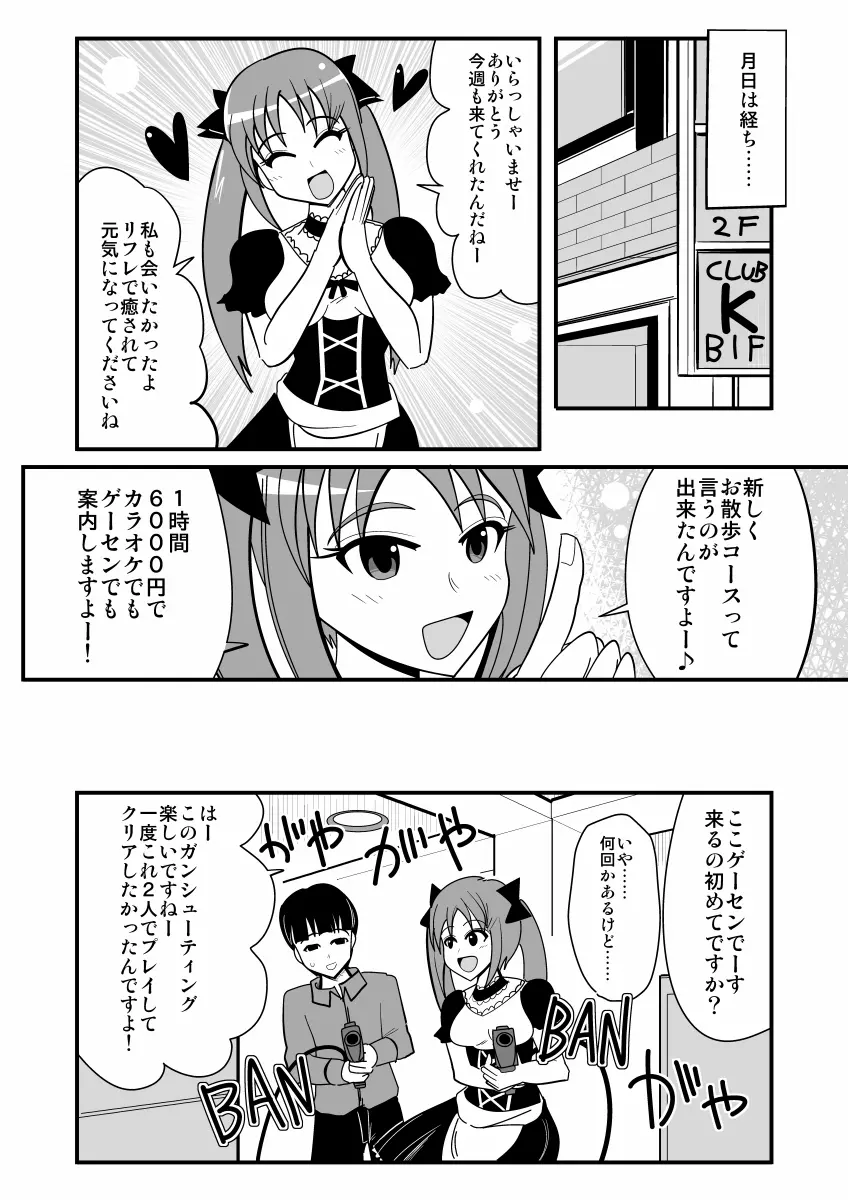 生イキ! - page50