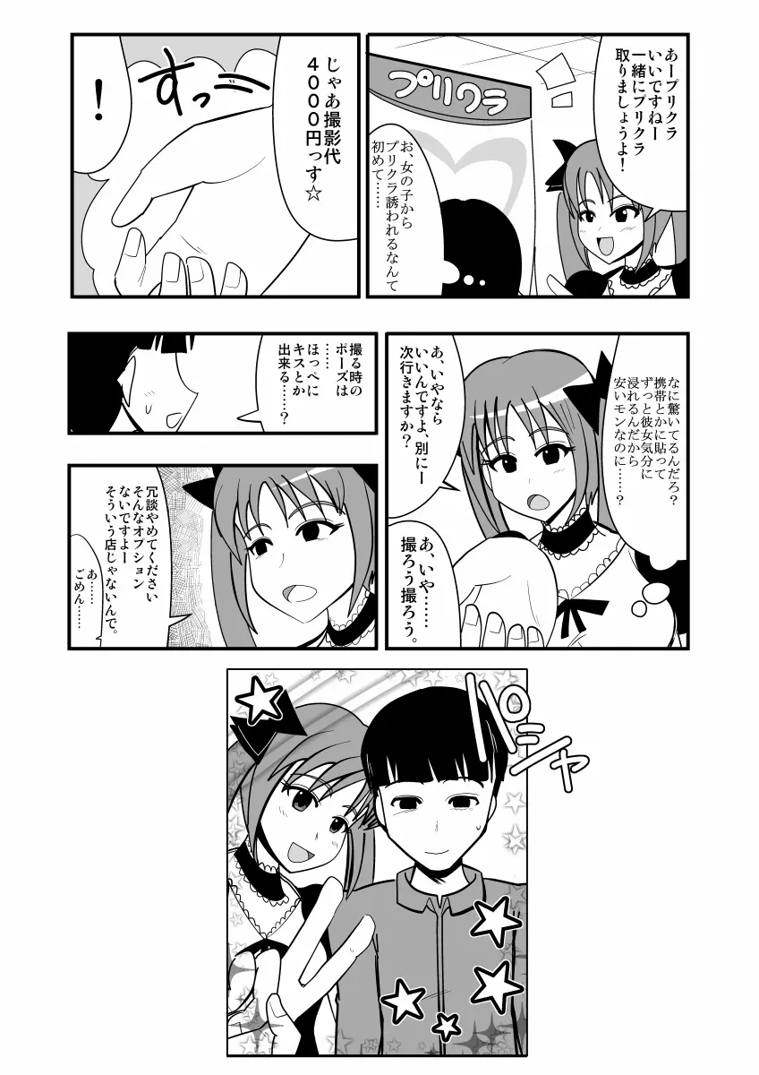 生イキ! - page51