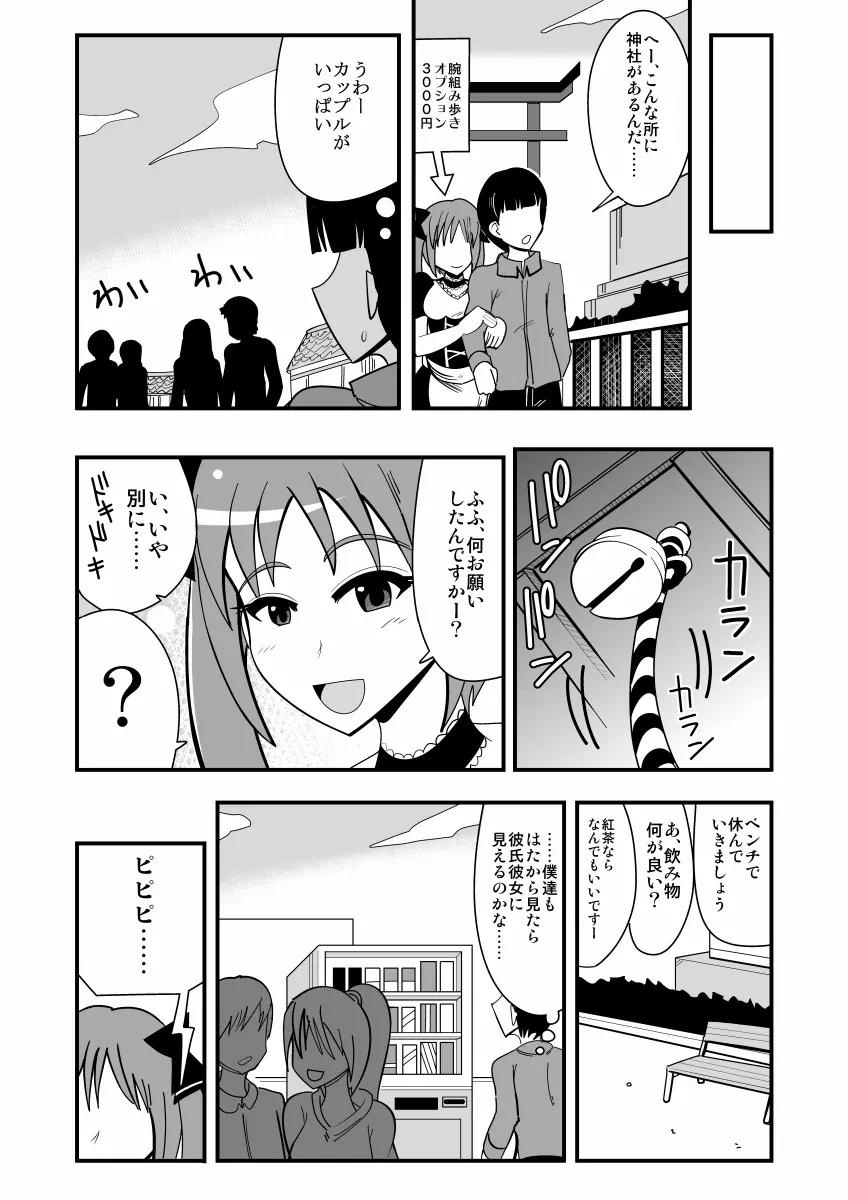 生イキ! - page52