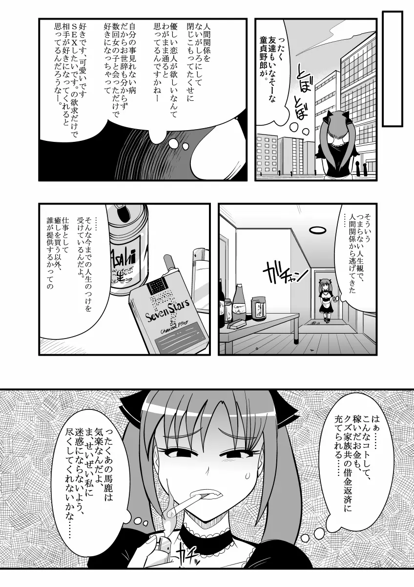 生イキ! - page54