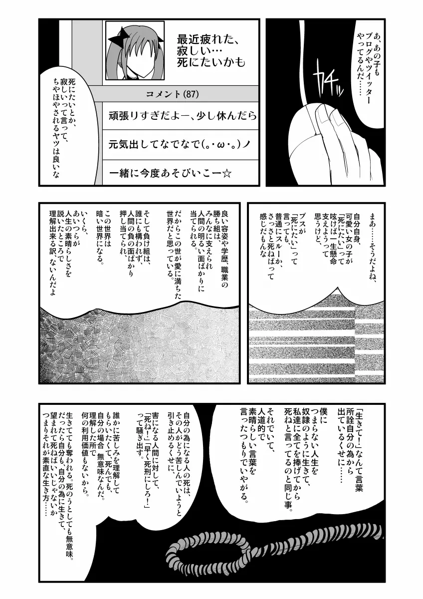 生イキ! - page56