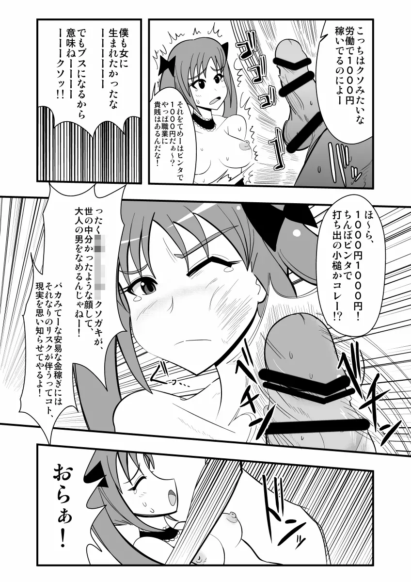 生イキ! - page58