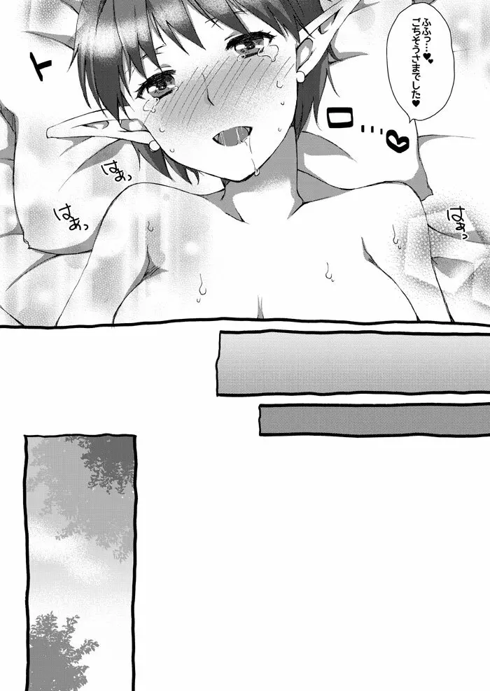 いちゃえろしてる星海弐漫画・ - page18
