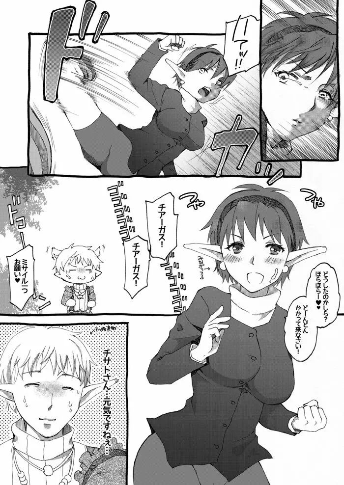 いちゃえろしてる星海弐漫画・ - page19