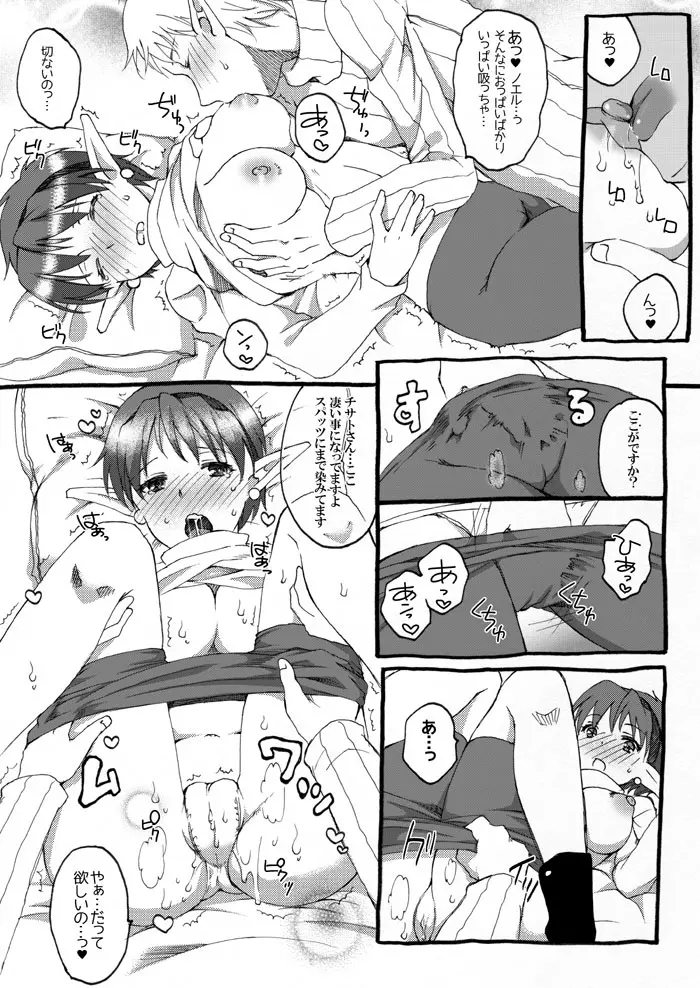 いちゃえろしてる星海弐漫画・ - page6