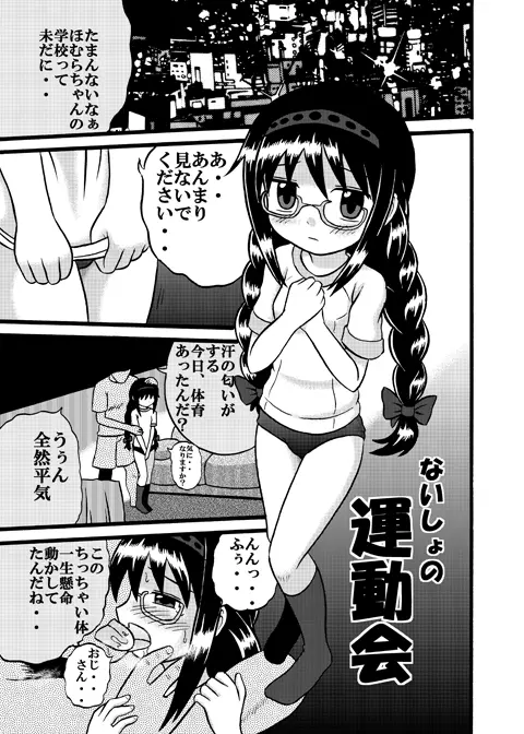 ないしょの運動会 - page1