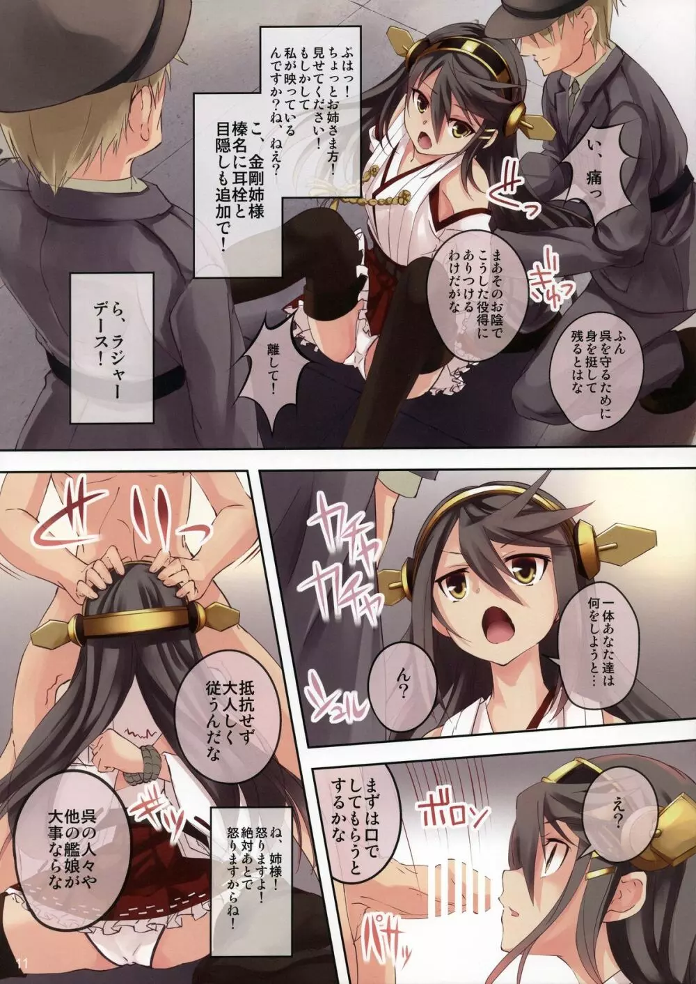 HARUNA BLITZ TACTICS - page11