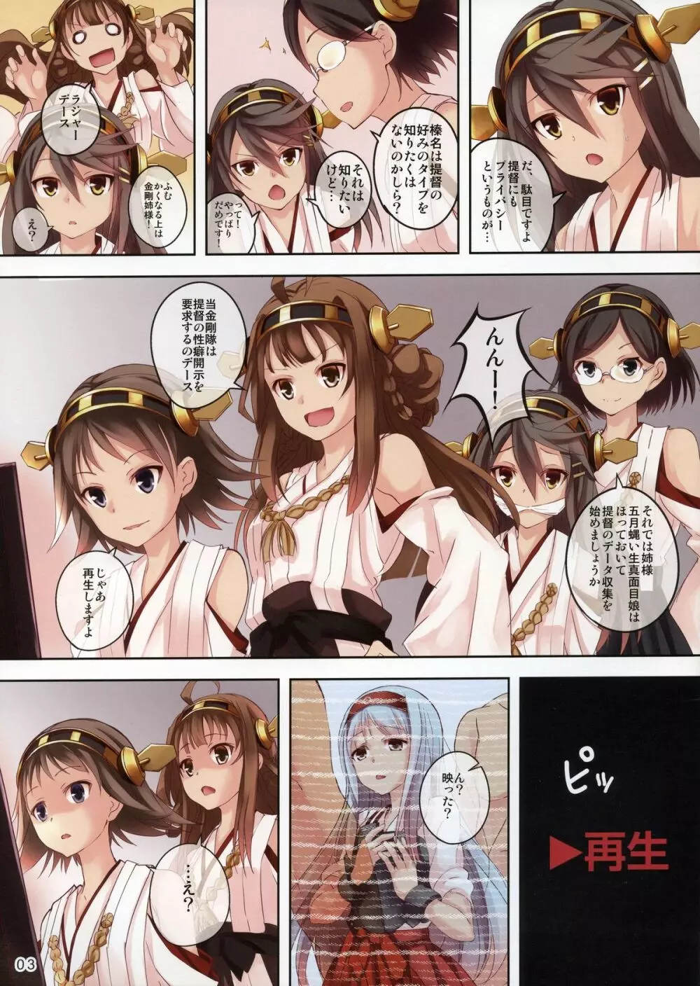 HARUNA BLITZ TACTICS - page3