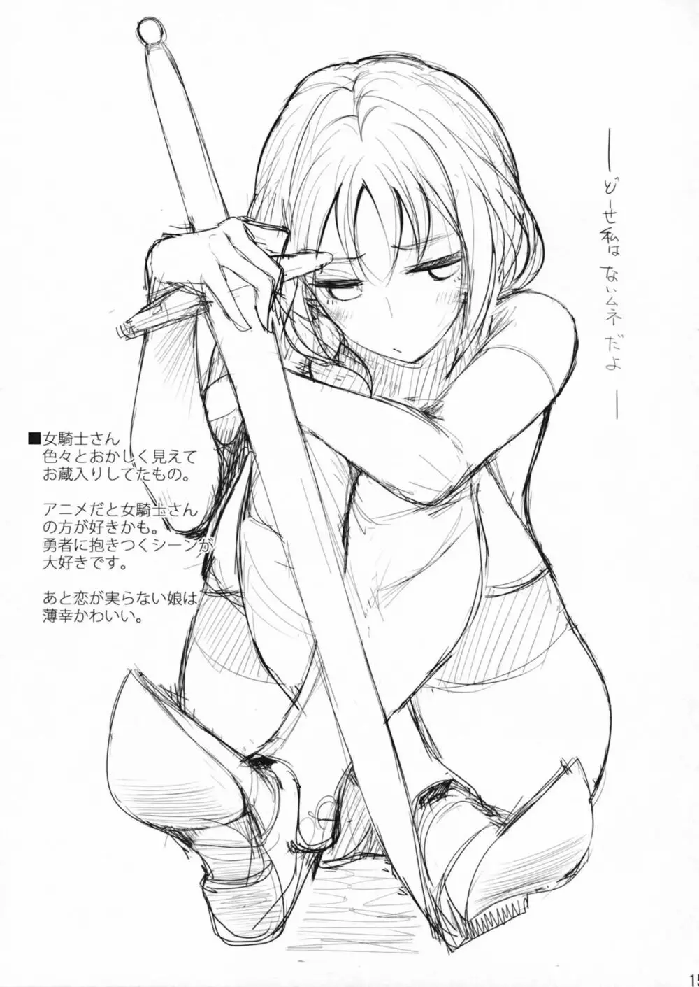 まおう様の駄肉を性的にむさぼる本 - page16