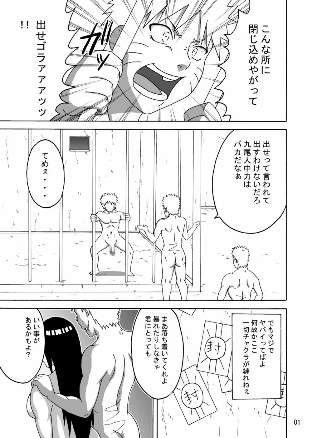 ツナデの淫監獄 - page2