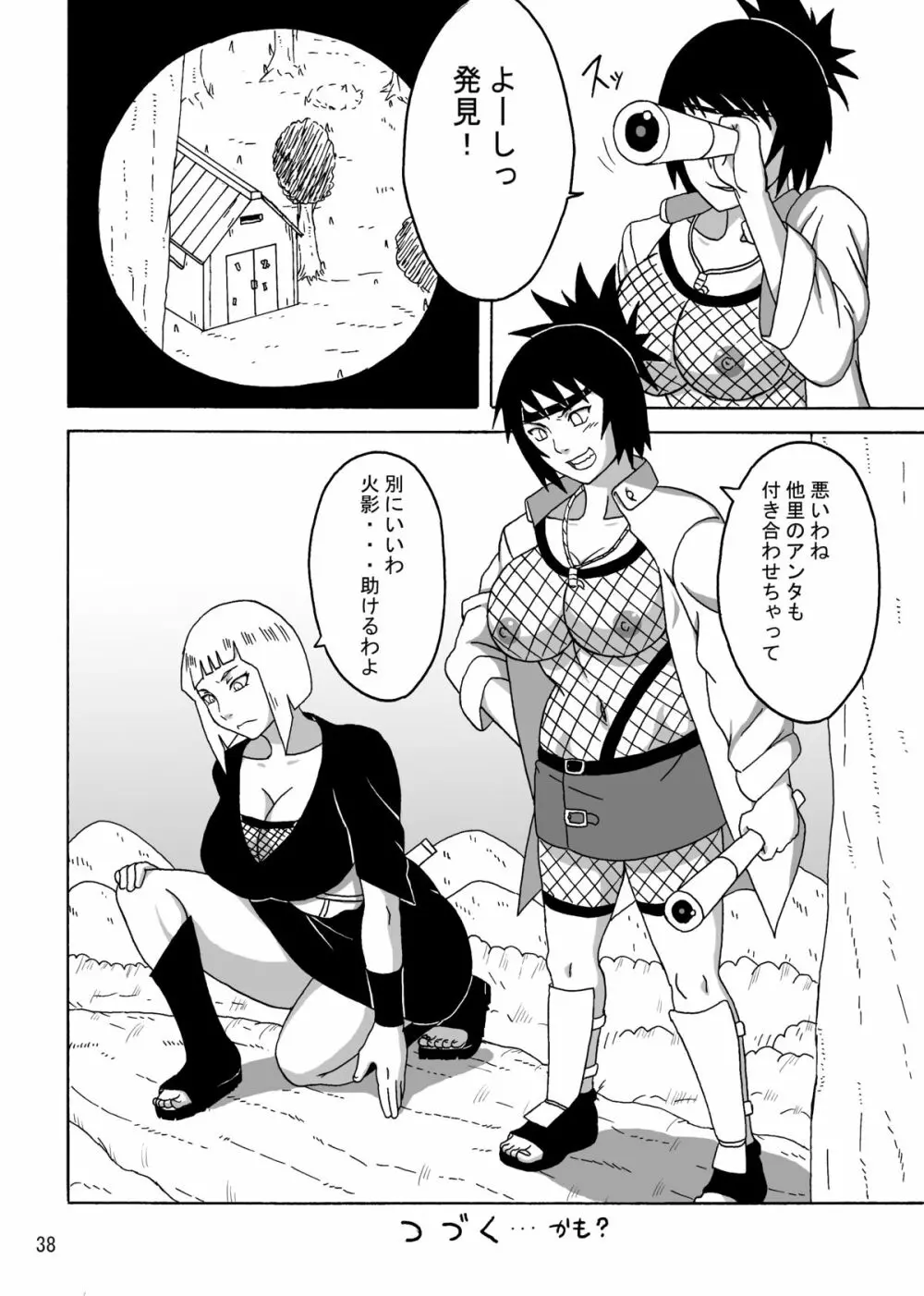 ツナデの淫監獄 - page39