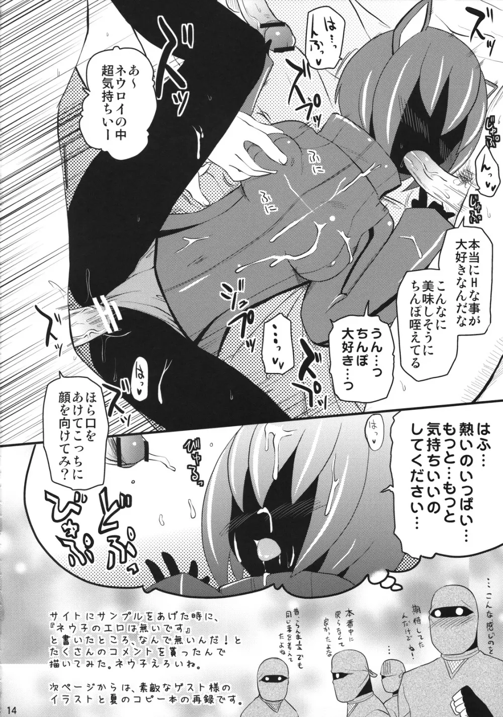 第501回ネウロイ会議 - page13