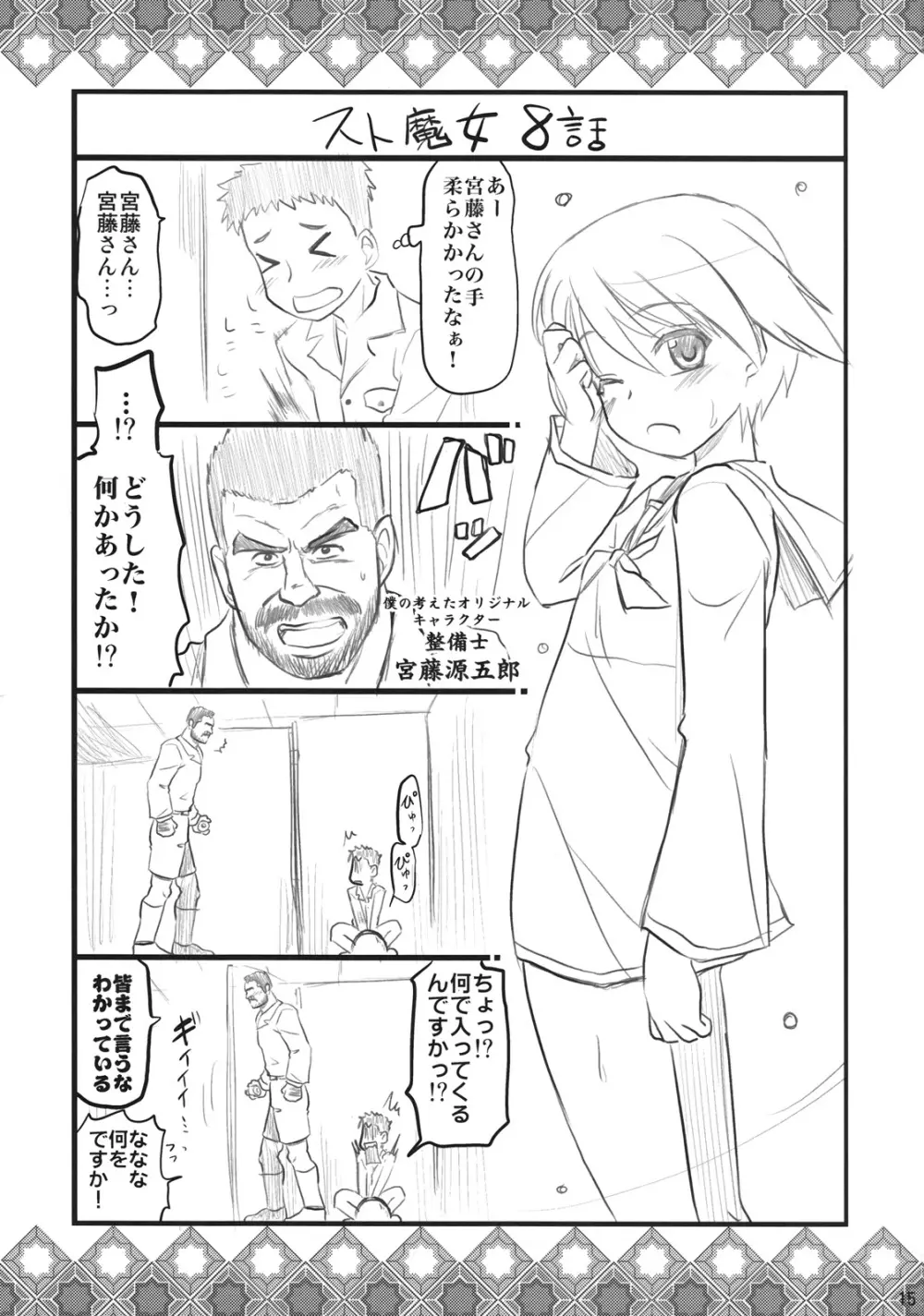 第501回ネウロイ会議 - page14