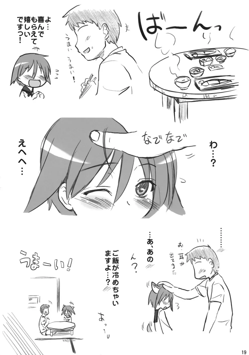 第501回ネウロイ会議 - page18