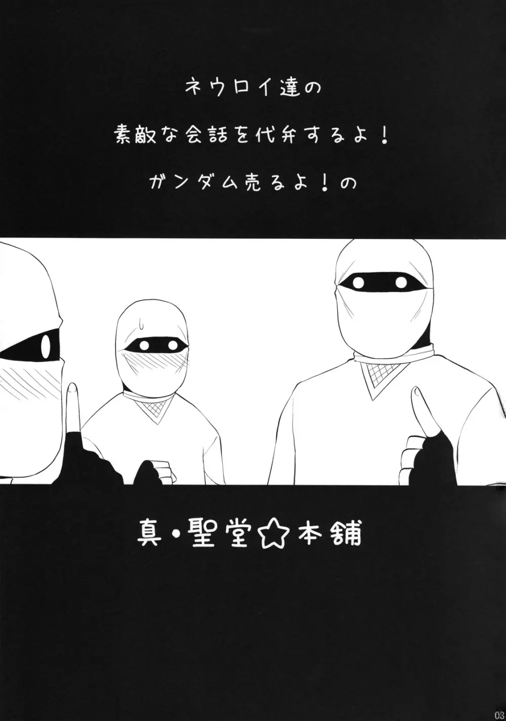 第501回ネウロイ会議 - page2