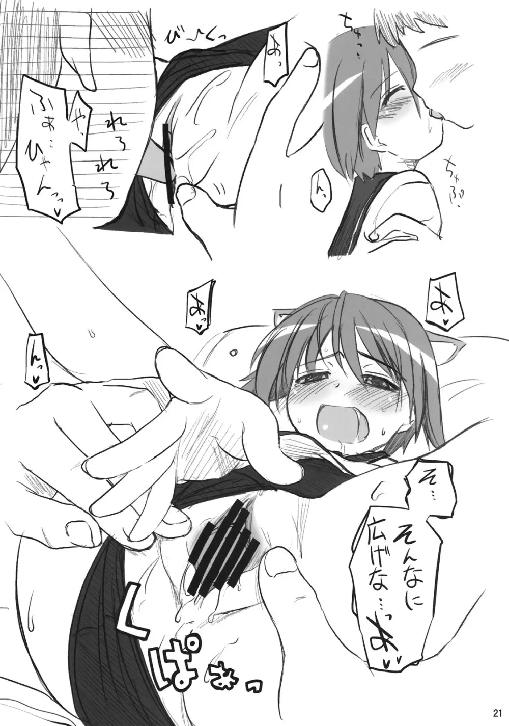 第501回ネウロイ会議 - page20