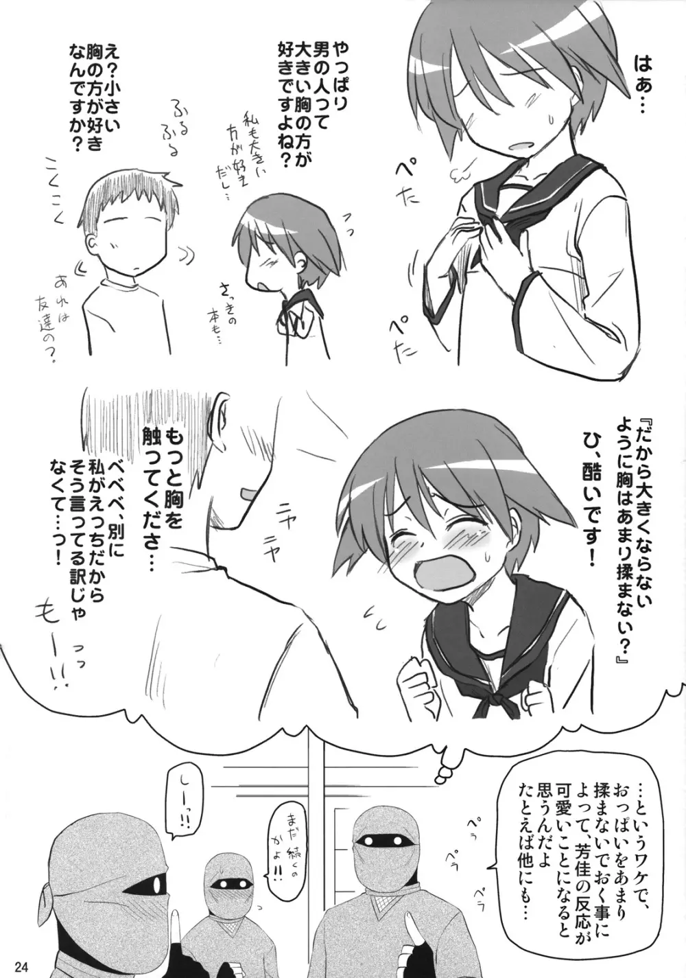 第501回ネウロイ会議 - page23