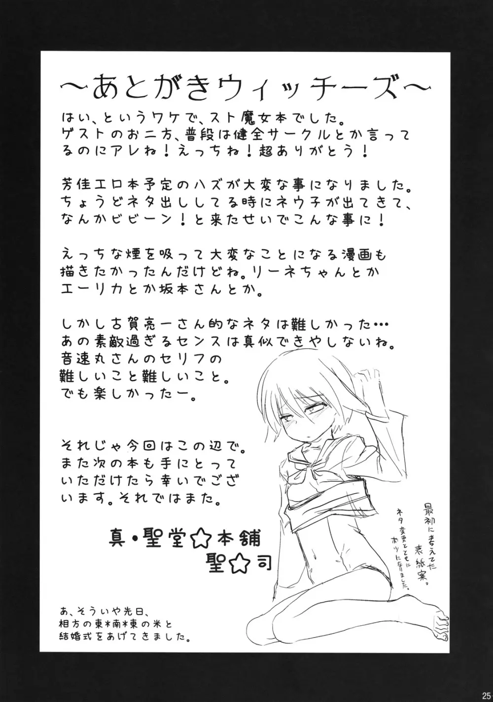 第501回ネウロイ会議 - page24