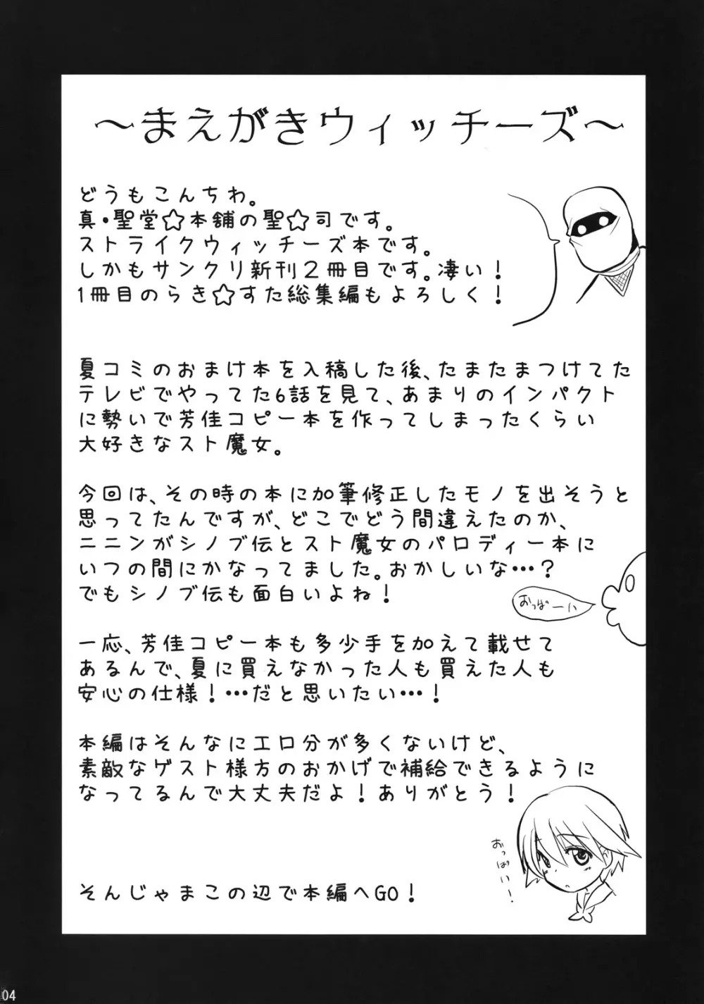 第501回ネウロイ会議 - page3