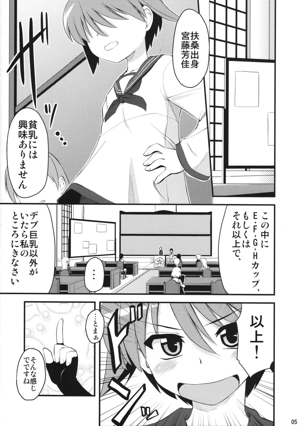 第501回ネウロイ会議 - page4