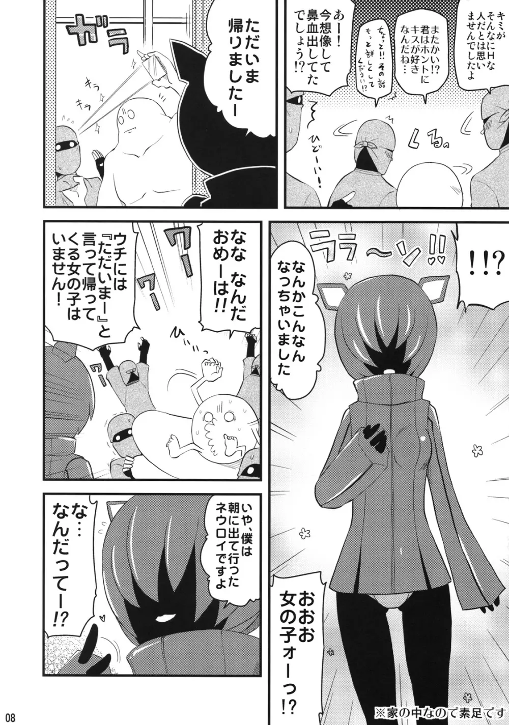 第501回ネウロイ会議 - page7