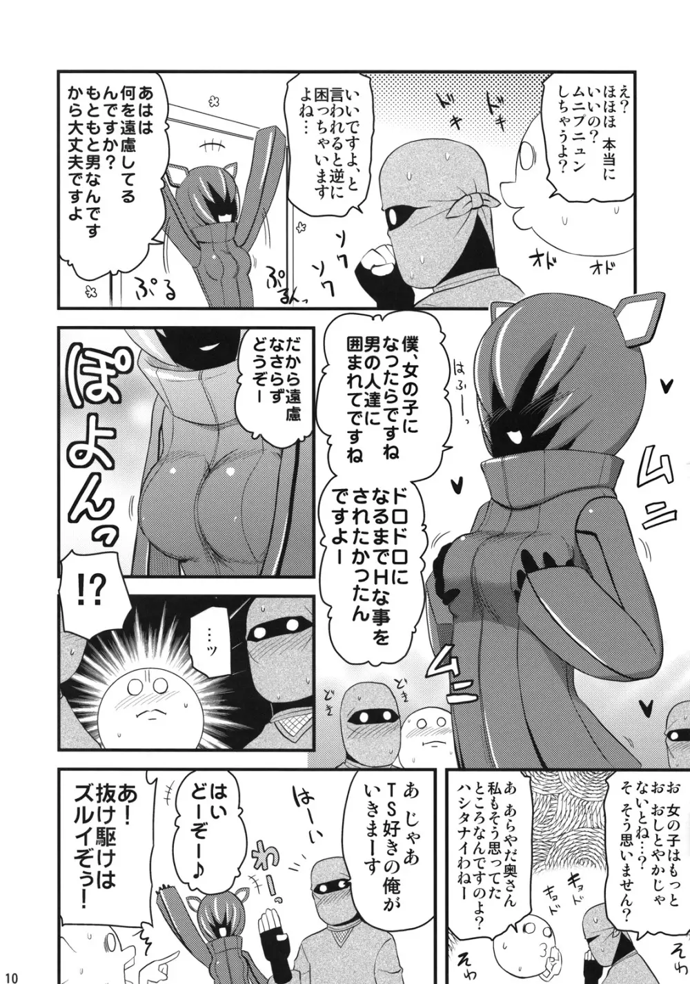 第501回ネウロイ会議 - page9