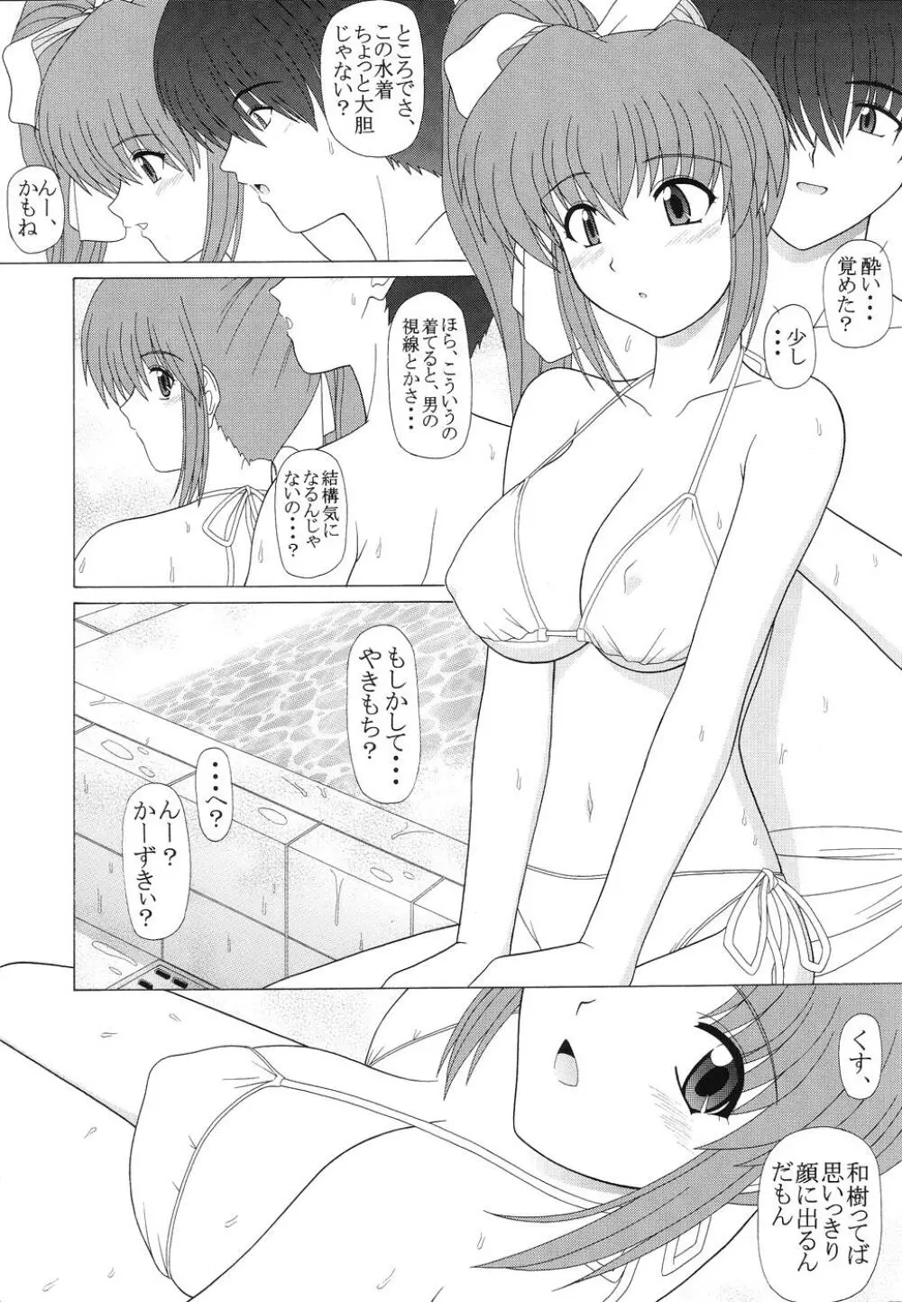 feel・next - page10