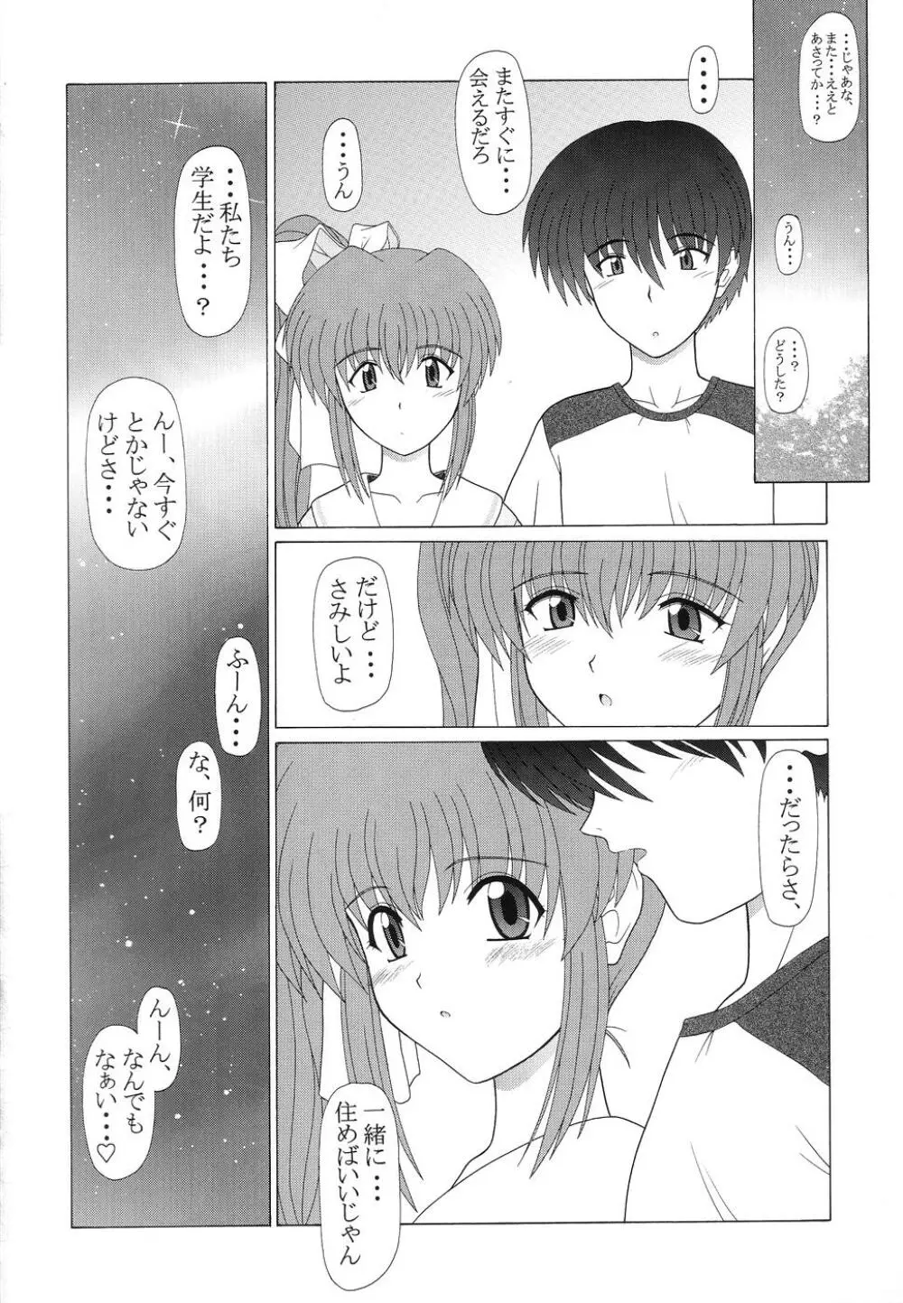 feel・next - page33