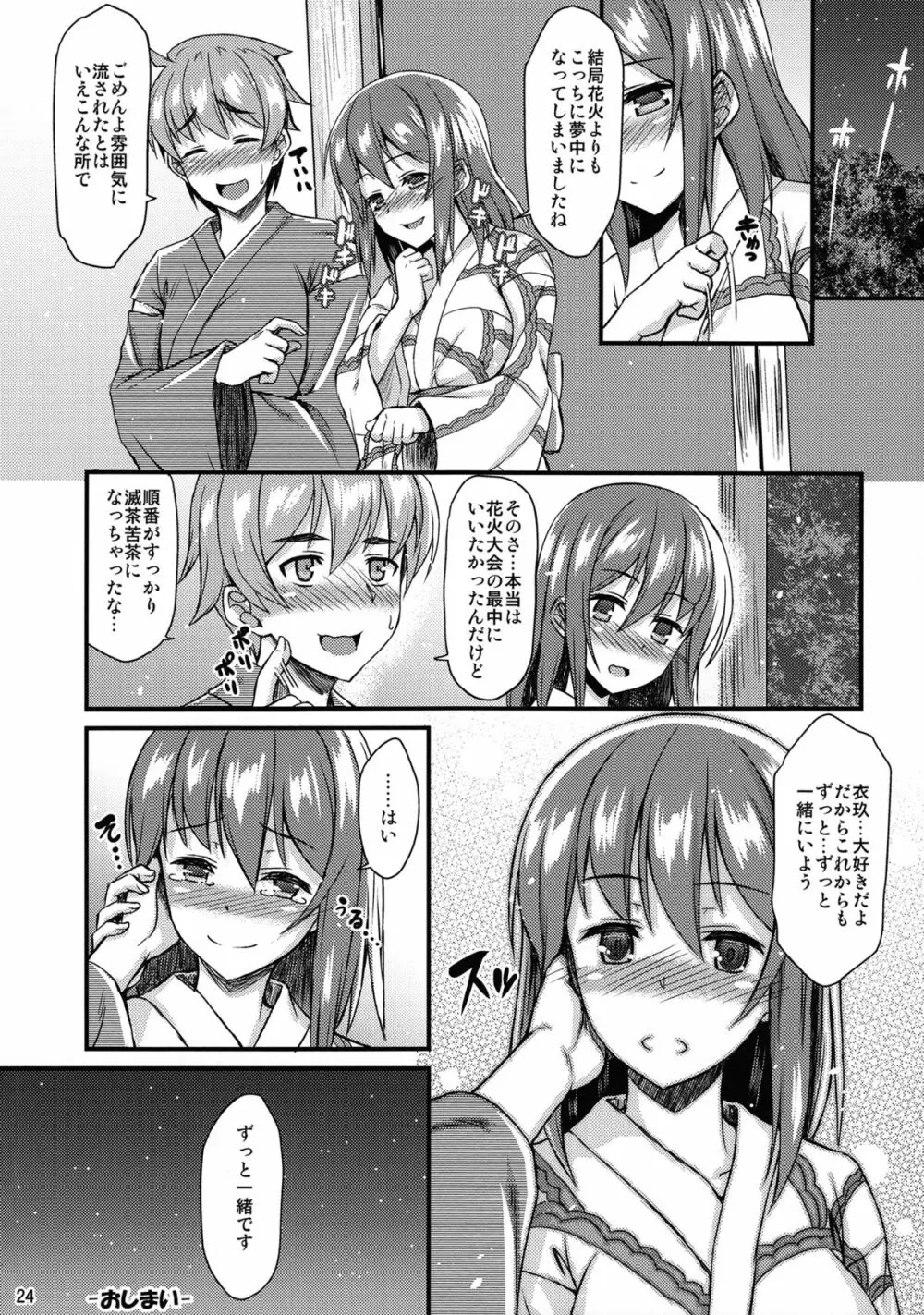 浴衣衣玖さんとイチャイチャしたい!! - page23