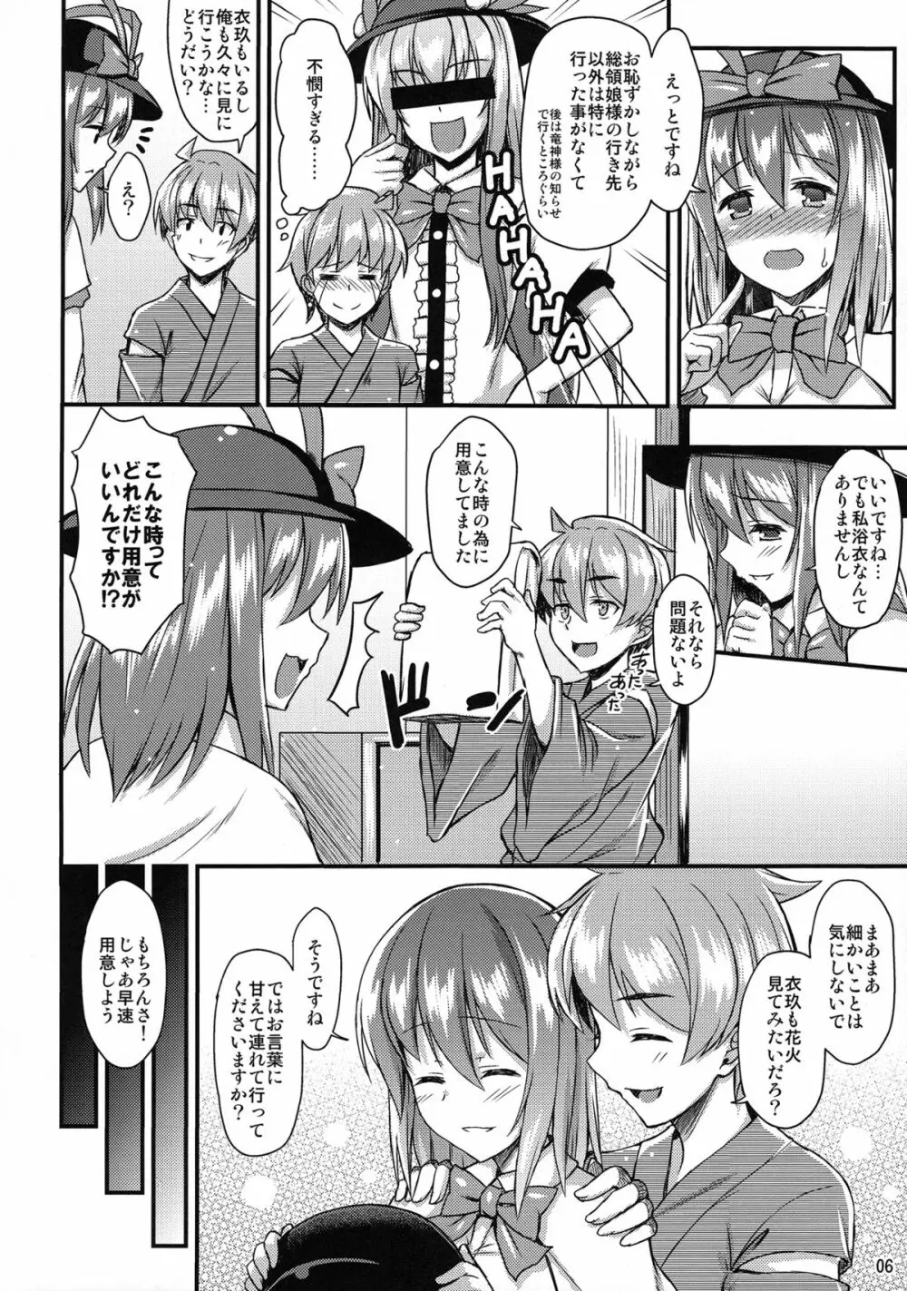 浴衣衣玖さんとイチャイチャしたい!! - page5