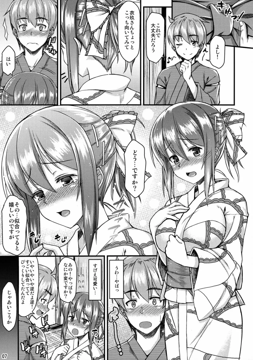 浴衣衣玖さんとイチャイチャしたい!! - page6