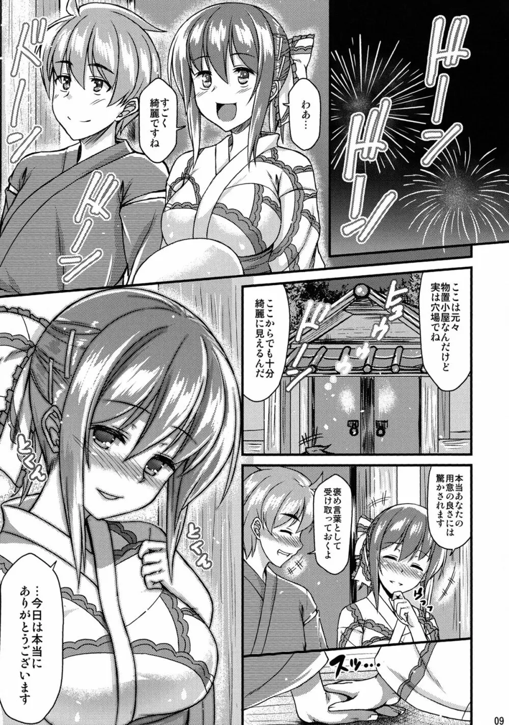 浴衣衣玖さんとイチャイチャしたい!! - page8