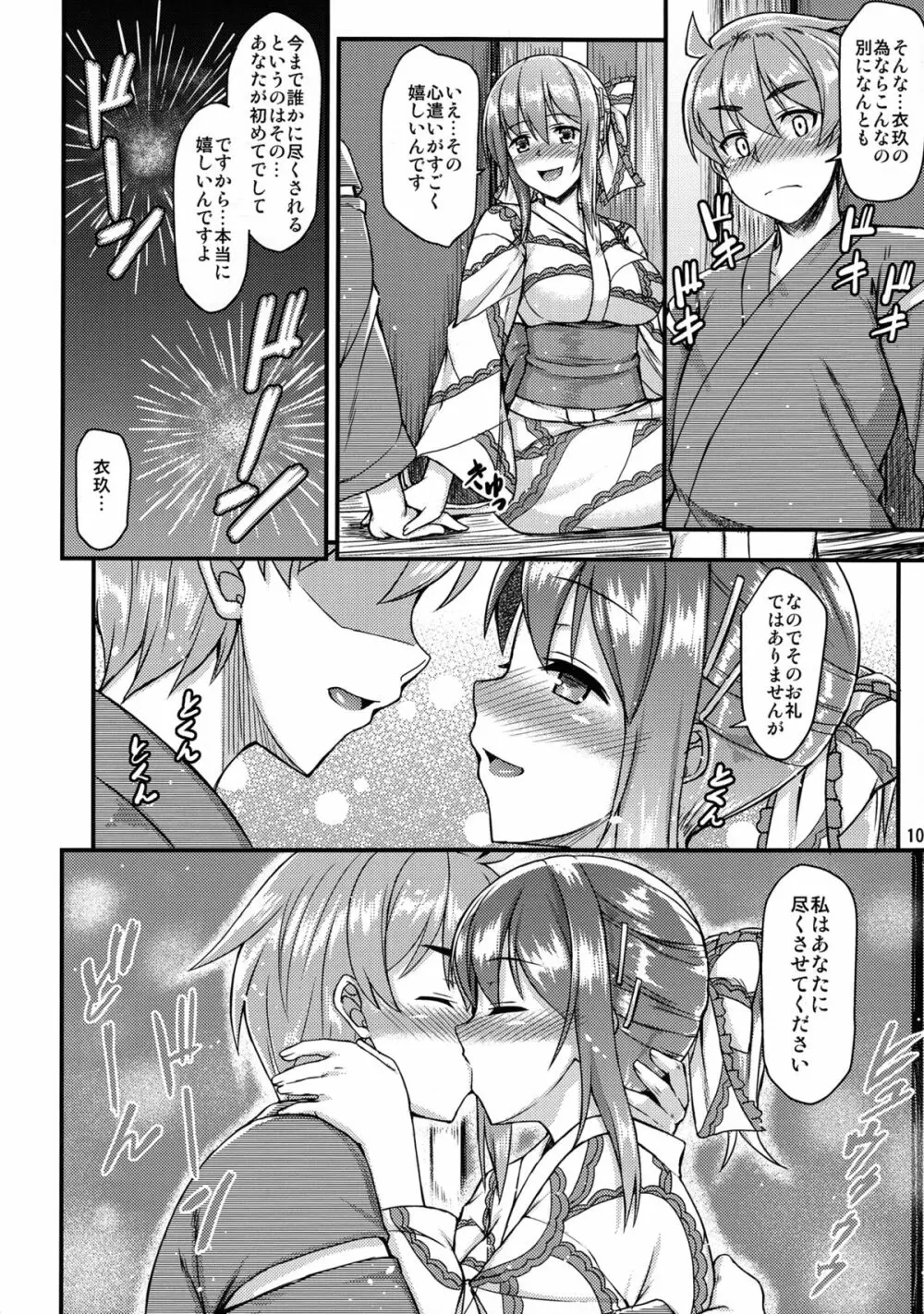 浴衣衣玖さんとイチャイチャしたい!! - page9