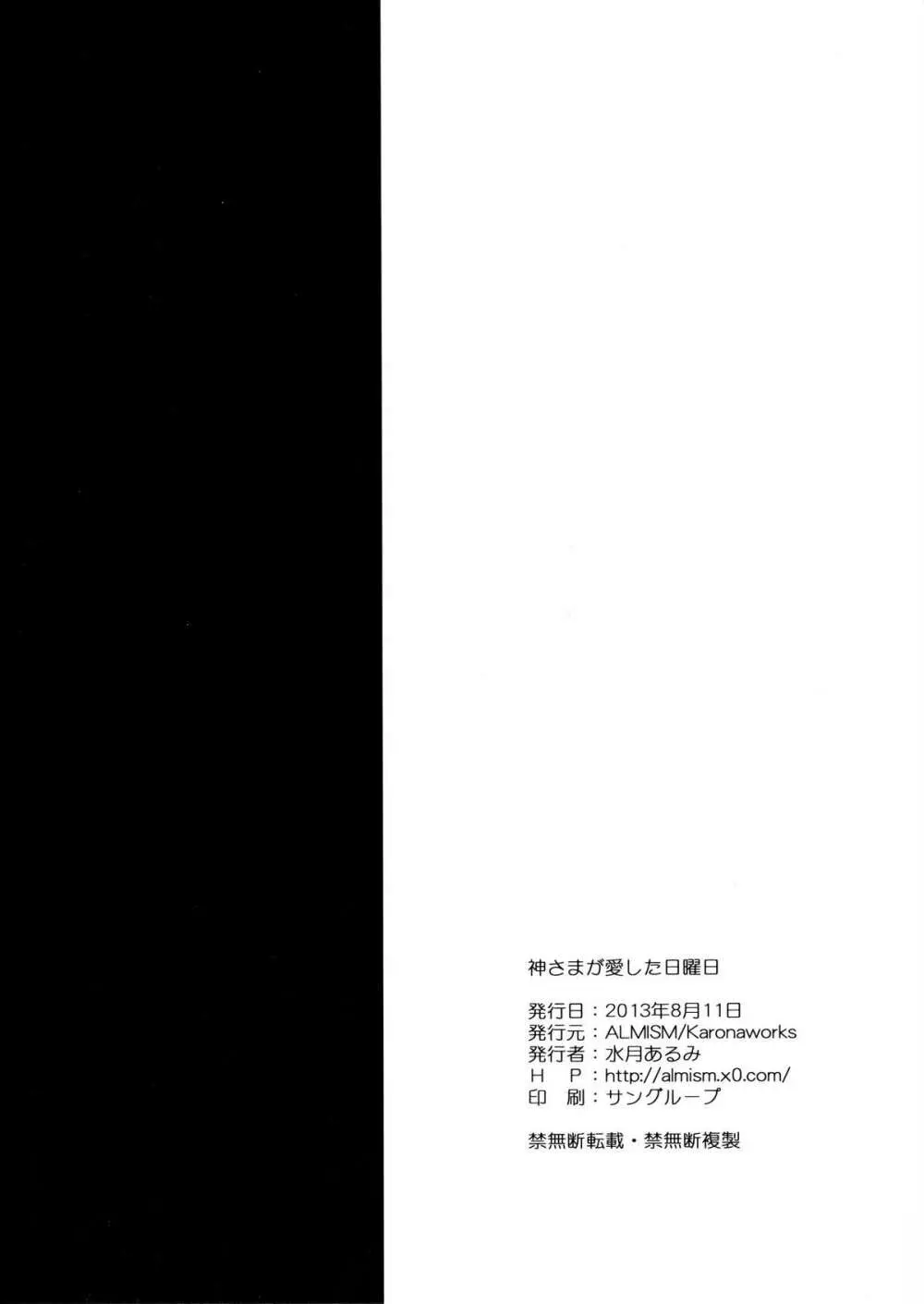 神さまが愛した日曜日 - page22