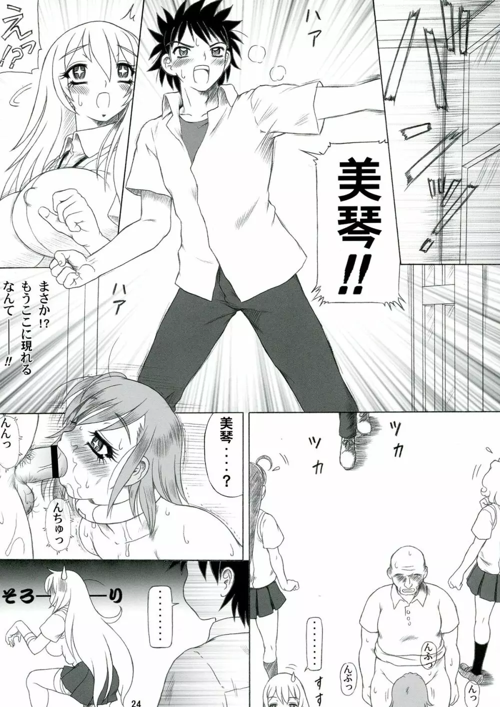 初春モヲド 美琴すたいる - page24