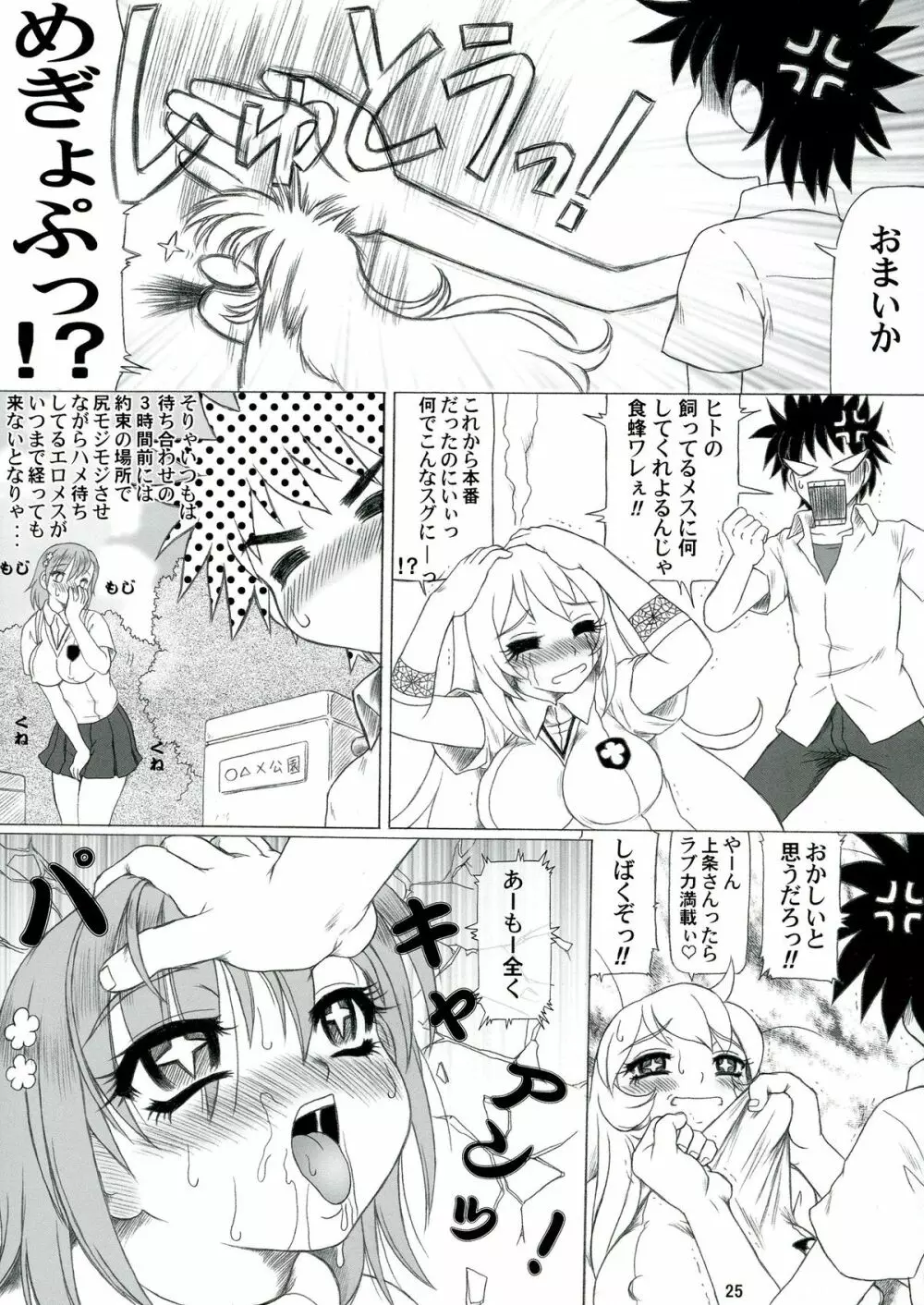 初春モヲド 美琴すたいる - page25