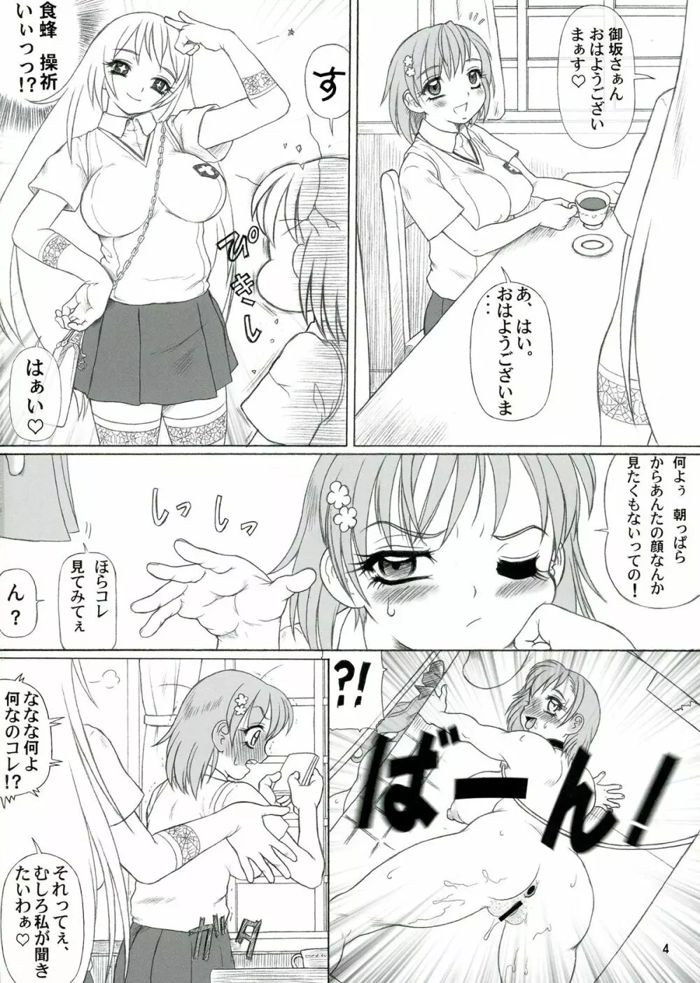 初春モヲド 美琴すたいる - page4