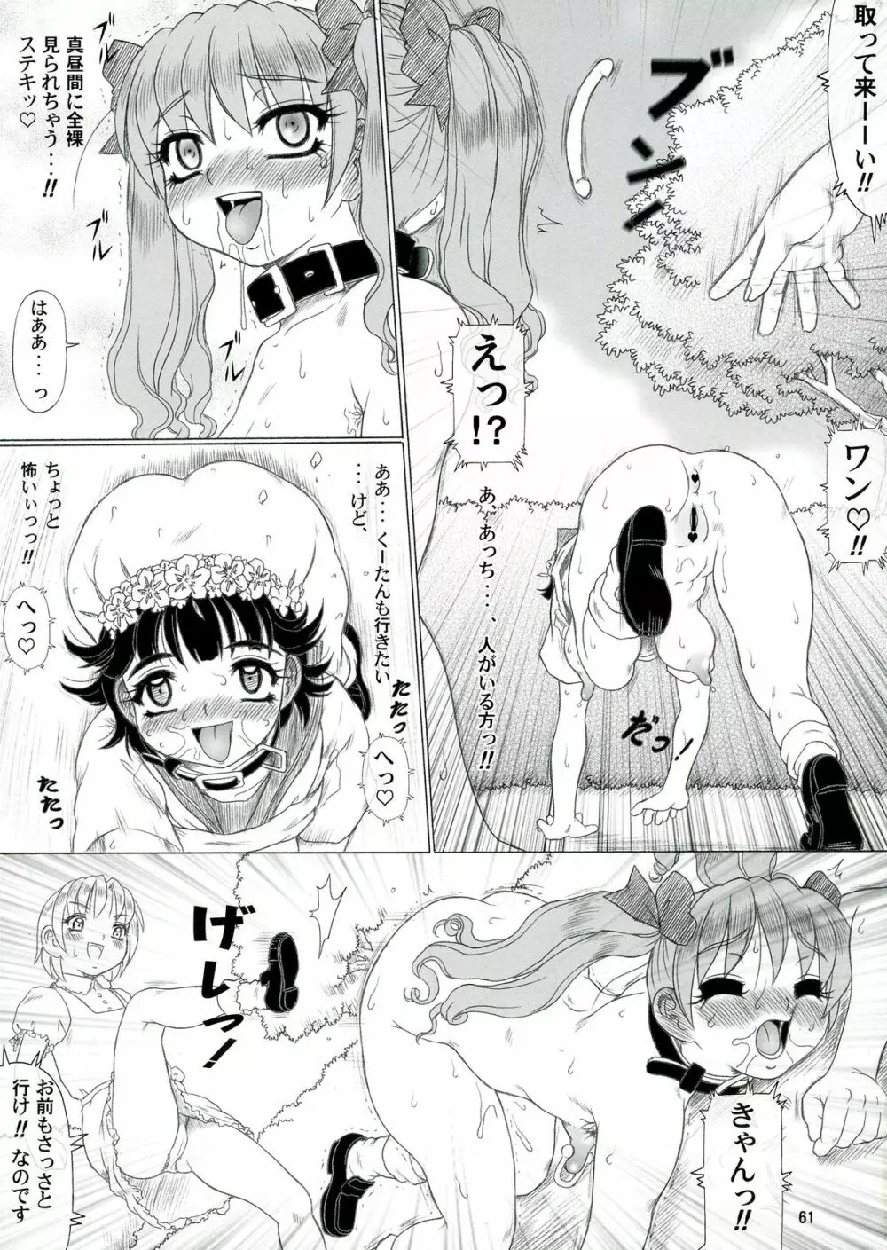 初春モヲド 美琴すたいる - page61