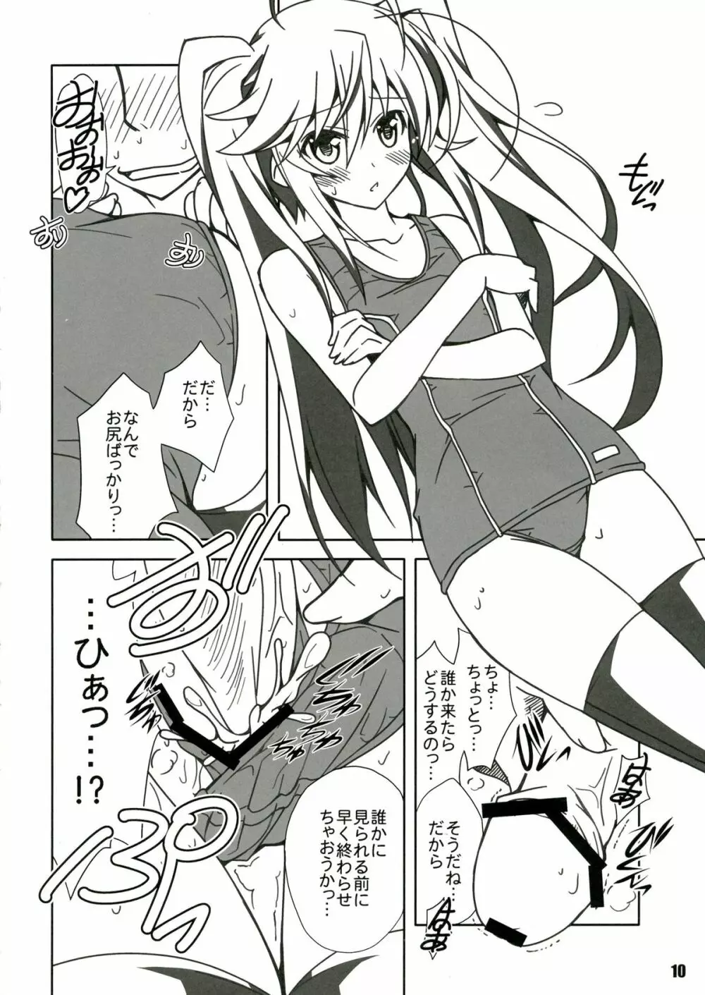 SHANA//STYLE:AQUA - page10