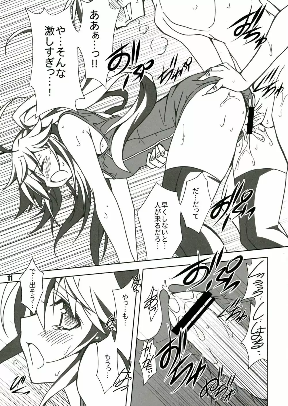 SHANA//STYLE:AQUA - page11