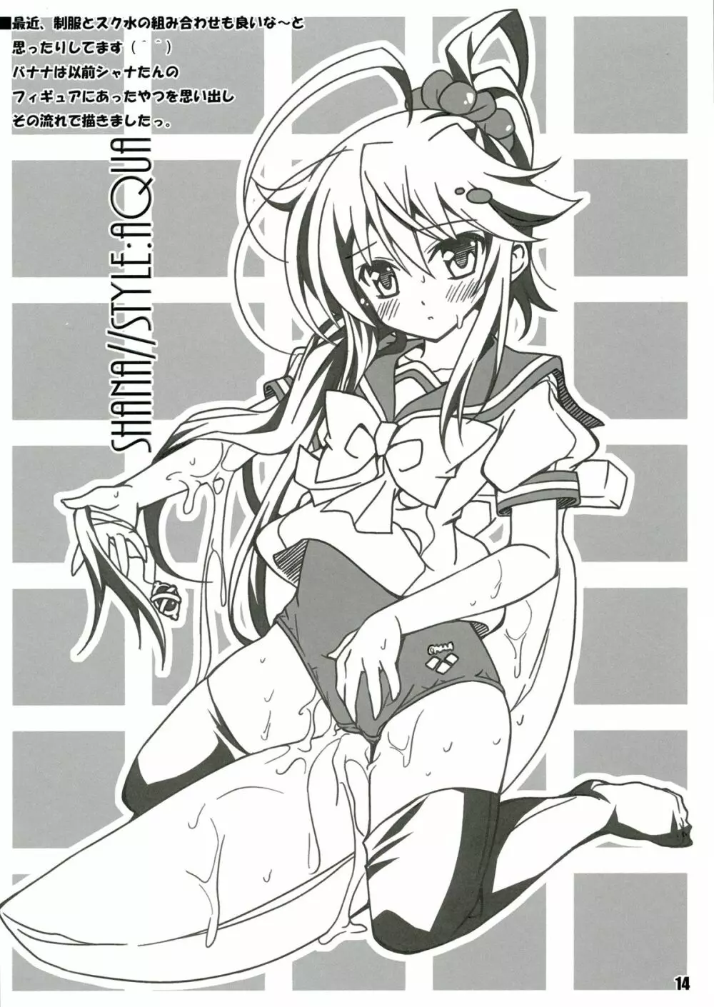 SHANA//STYLE:AQUA - page14