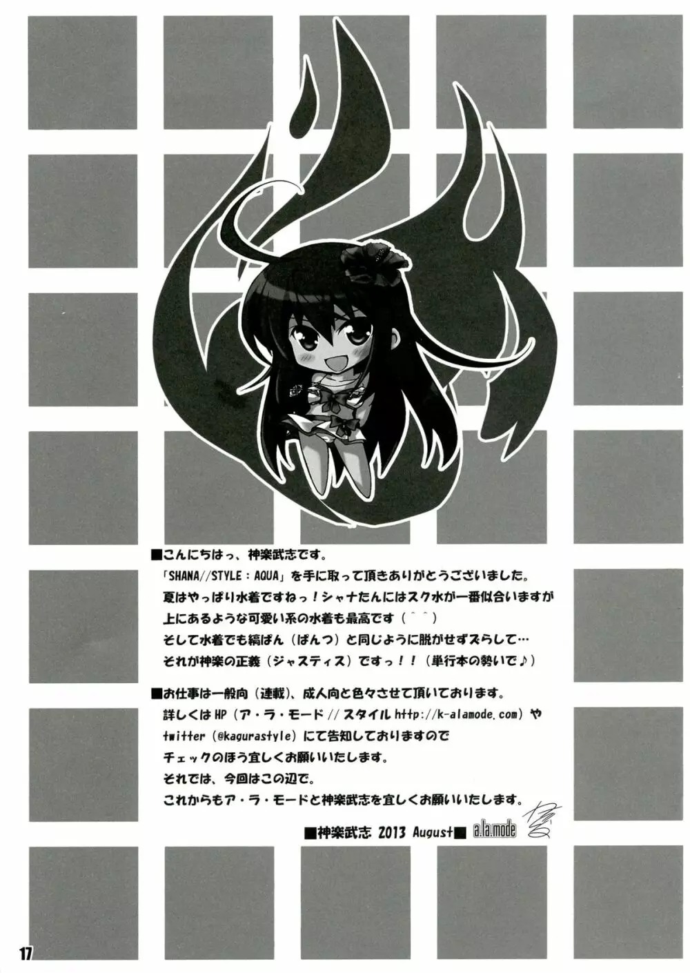 SHANA//STYLE:AQUA - page17
