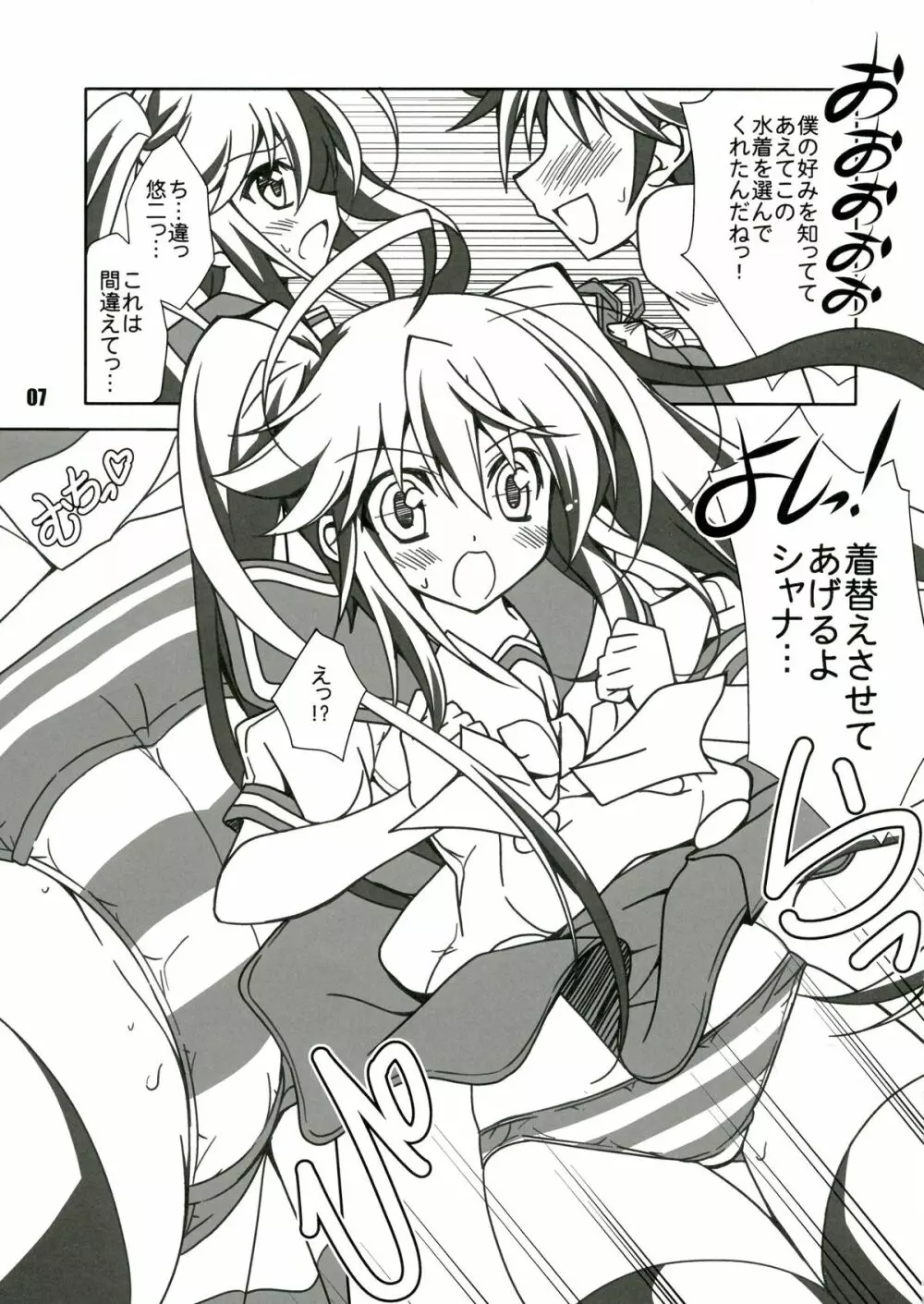 SHANA//STYLE:AQUA - page7